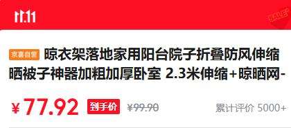 晾衣架落地 2.3米伸缩+晾晒网-【太空灰】 防风马蹄脚优惠证明