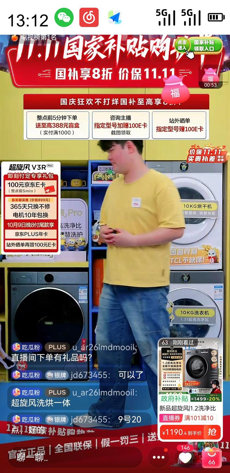 移动端、京东百亿补贴：TCL 超旋风V3R 10公斤1400转变频1.2洗净比 滚筒洗衣机全自动家用一级能效节能   G100V3R-BS优惠证明