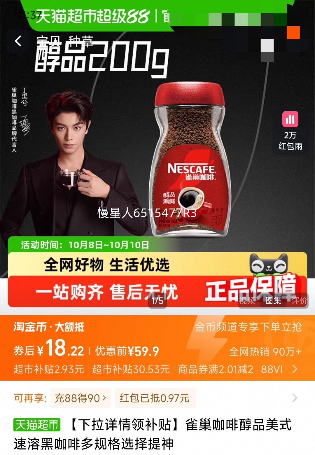 88vip: 雀巢 醇品黑咖啡 90g优惠证明