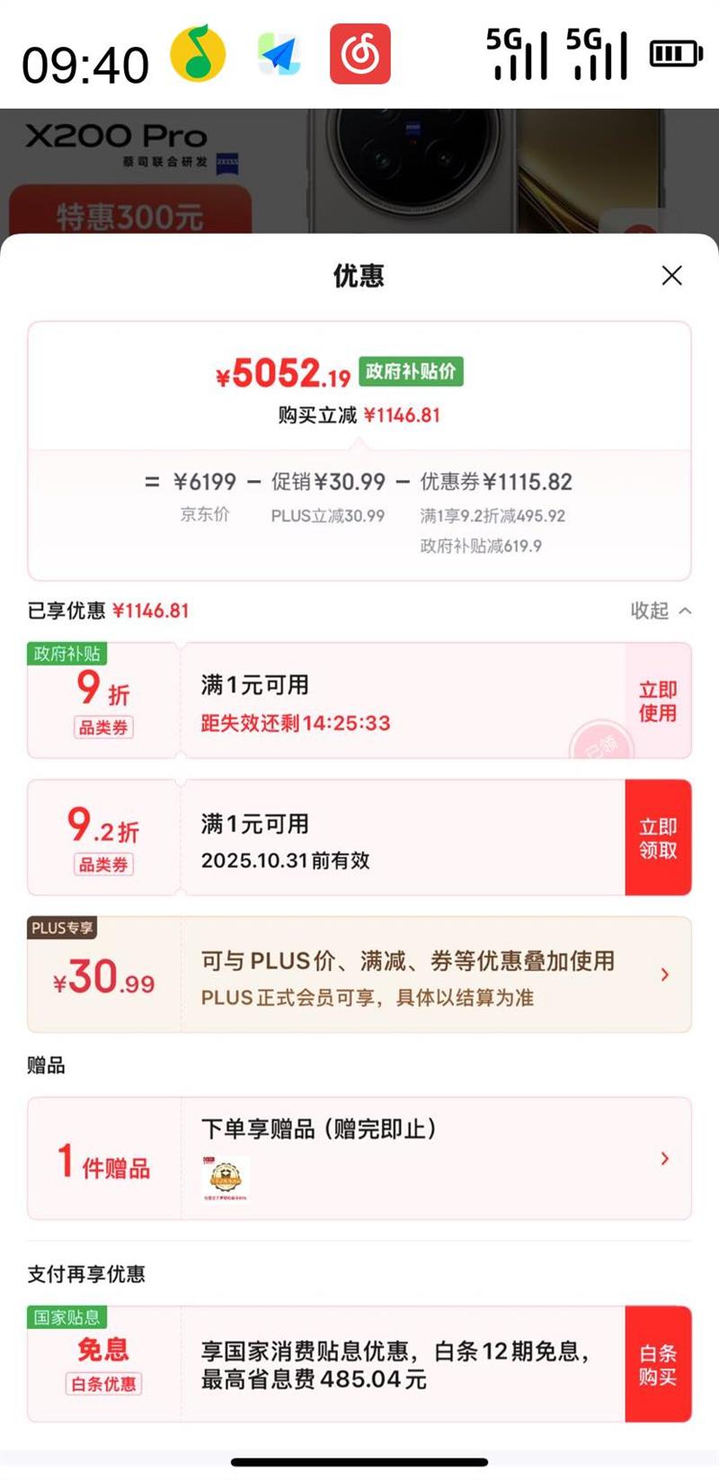 vivo X200 Pro 5G手机 16GB 1TB 钛色优惠证明