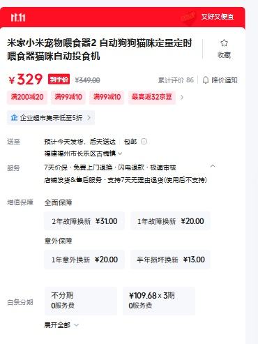 米家小米宠物喂食器2 自动狗狗猫咪定量定时喂食器猫咪自动投食机优惠证明