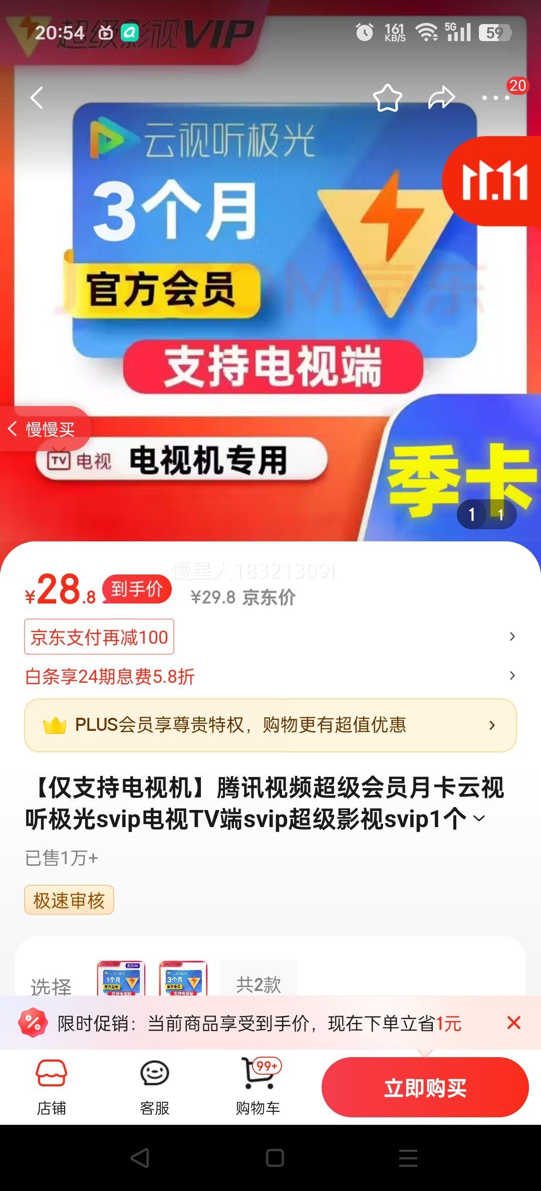 【仅支持电视机】腾讯视频超级会员月卡云视听极光svip电视TV端svip超级影视svip1个月 3个月优惠证明