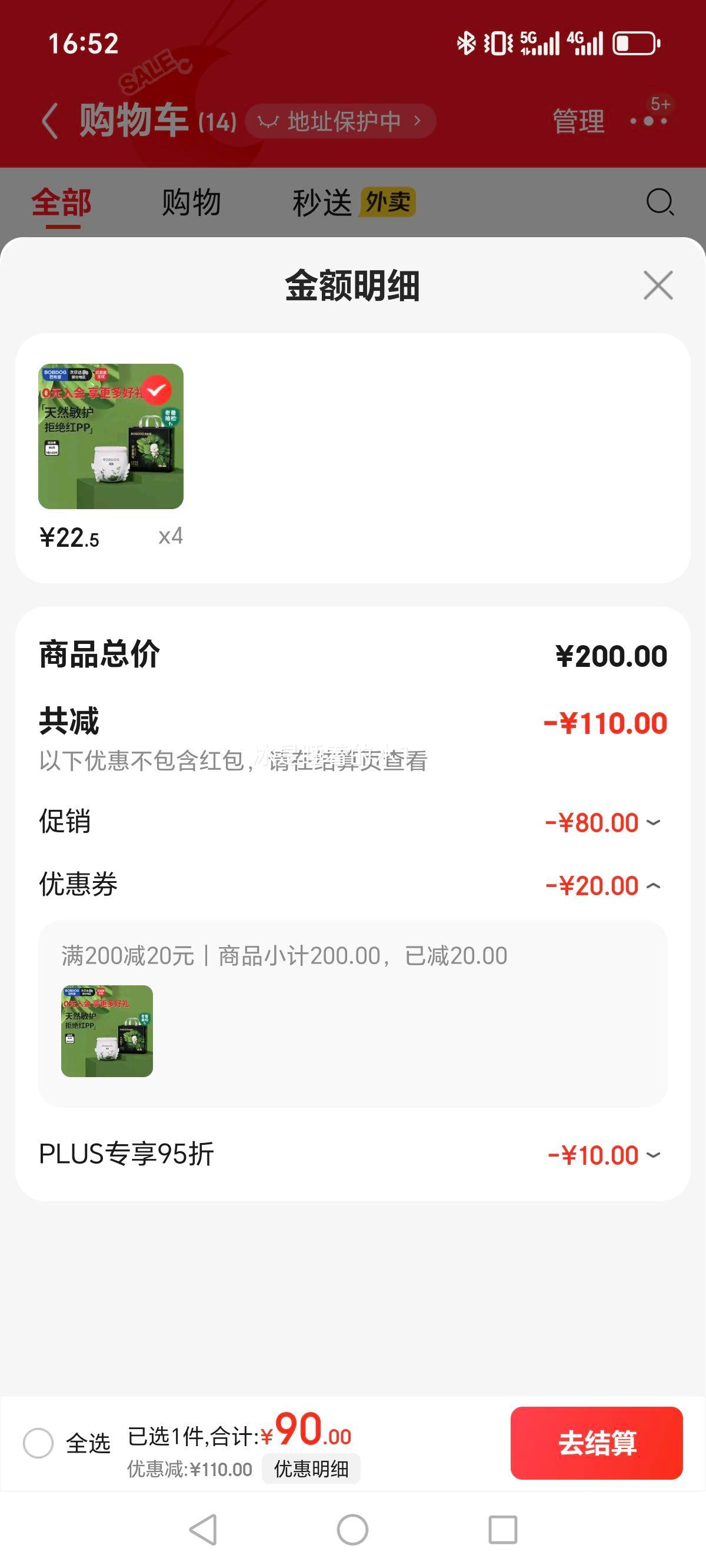 巴布豆 奇迹奢宠 XL码 拉拉裤 22片优惠证明