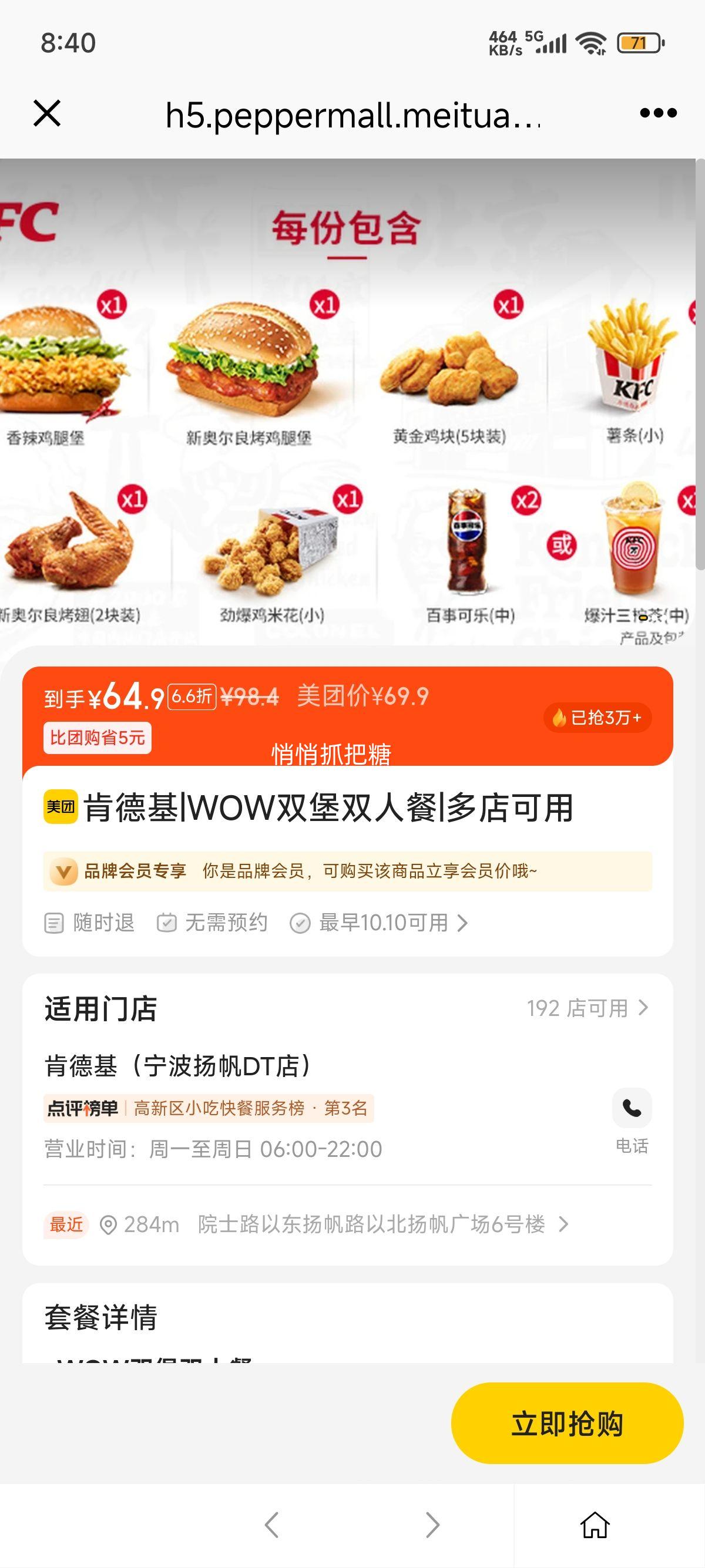 美团到店 肯德基 WOW双堡双人餐优惠证明