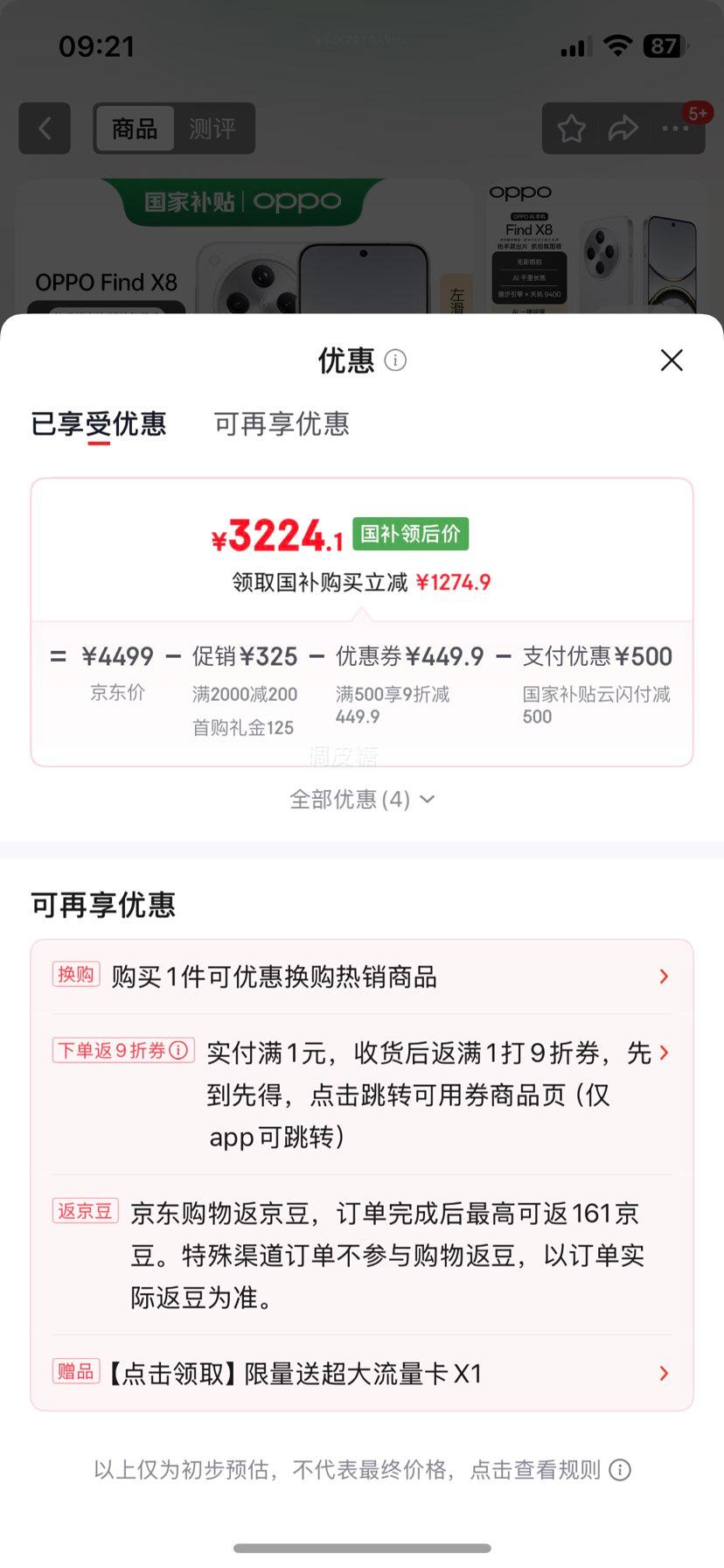 OPPO Find X8 手机 天玑9400 AI手机 浮光白 12+512G优惠证明