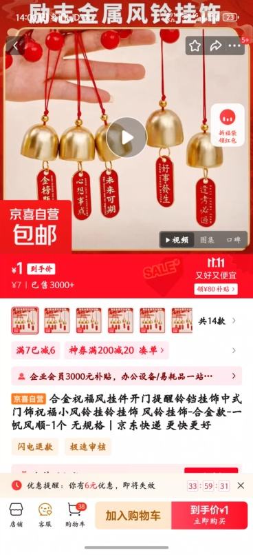   风铃挂饰-合金款-一帆风顺-1个 无规格优惠证明