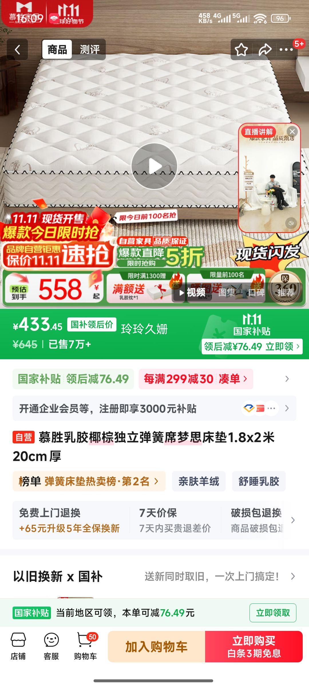 慕胜乳胶椰棕独立弹簧席梦思床垫1.8x2米20cm厚优惠证明