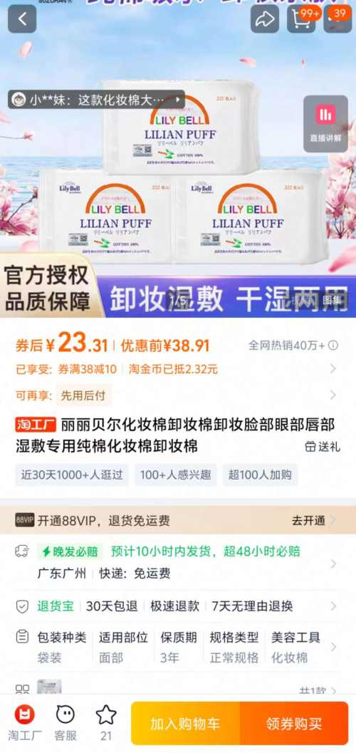丽丽贝尔 三用化妆棉 卸妆|湿敷|去角质 333*2优惠证明