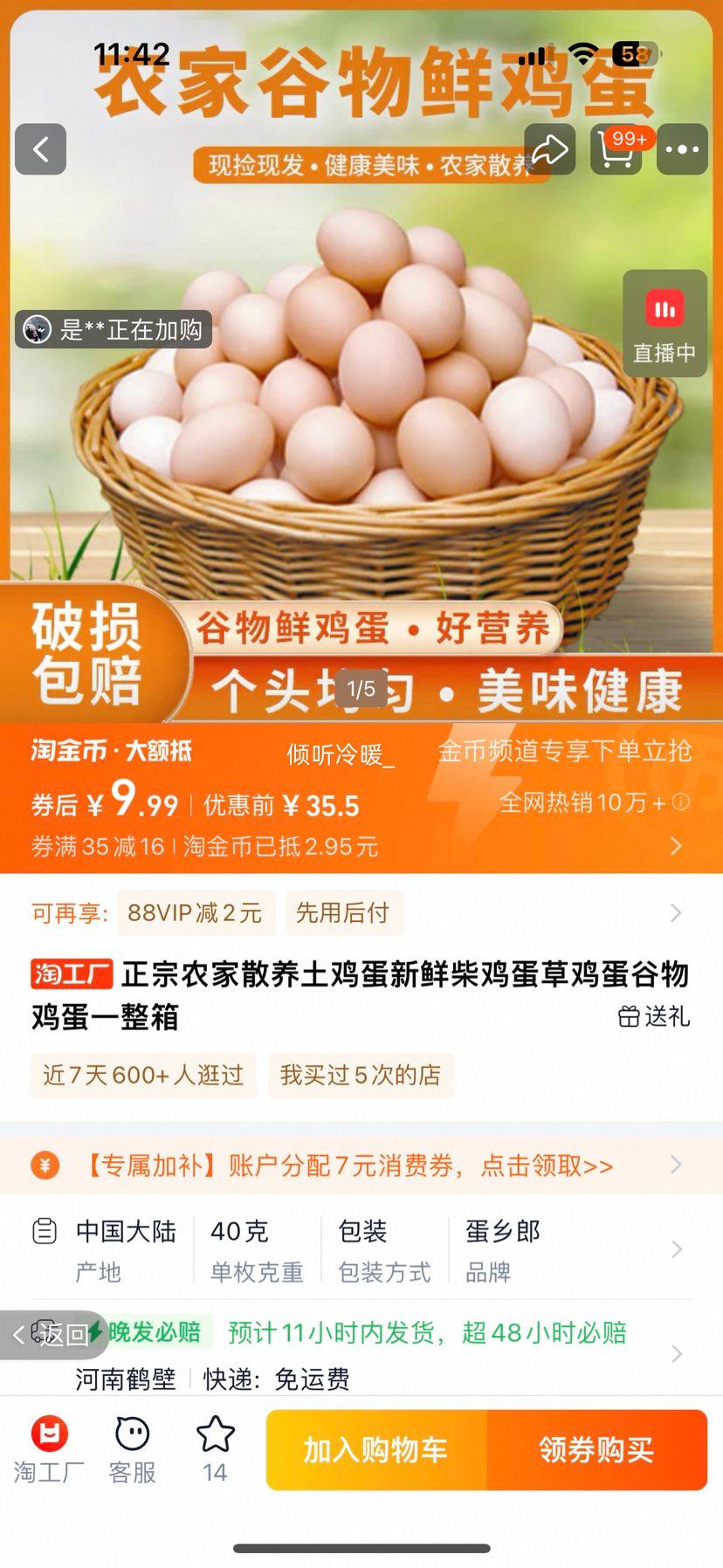 正宗农家散养鸡蛋40g*30枚优惠证明