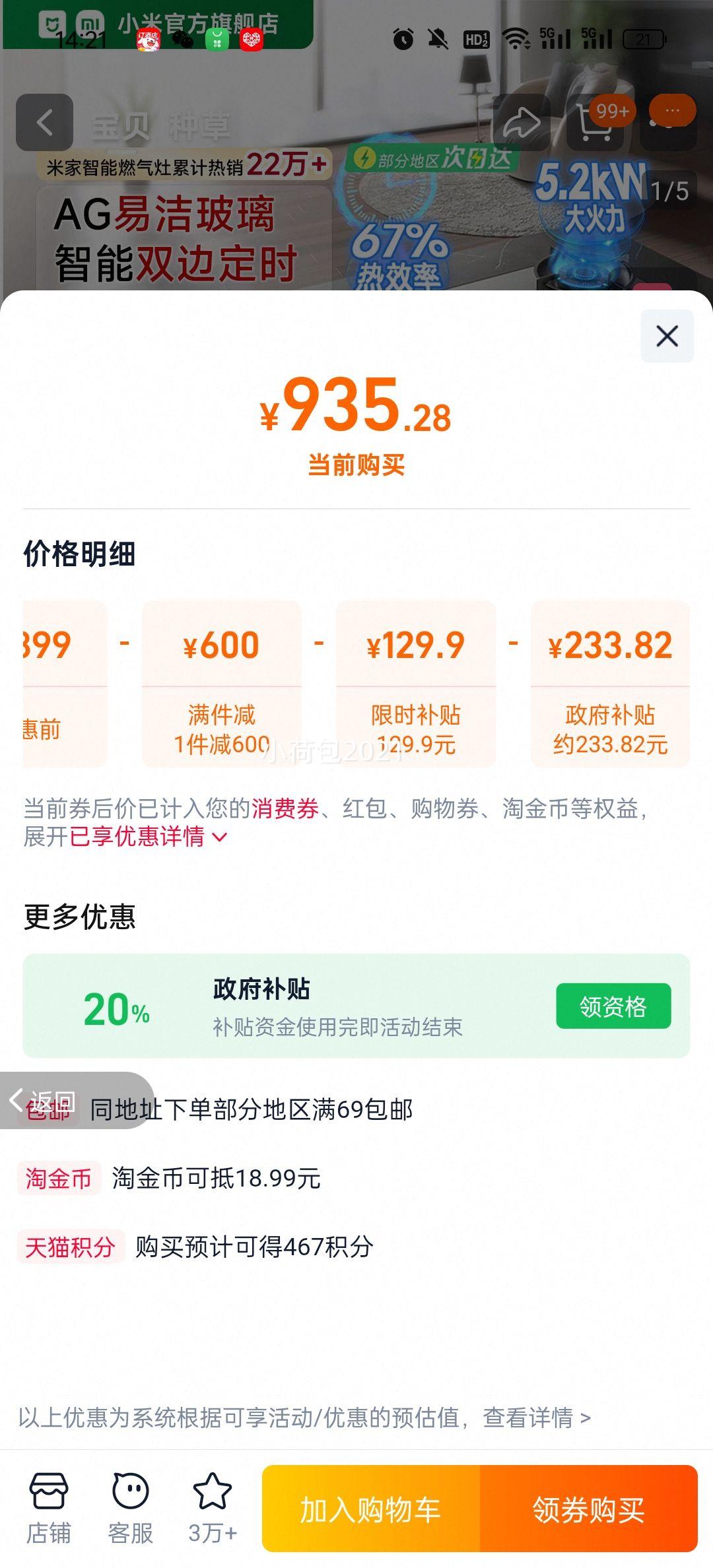 【新品】72%高热效燃气灶PRO优惠证明