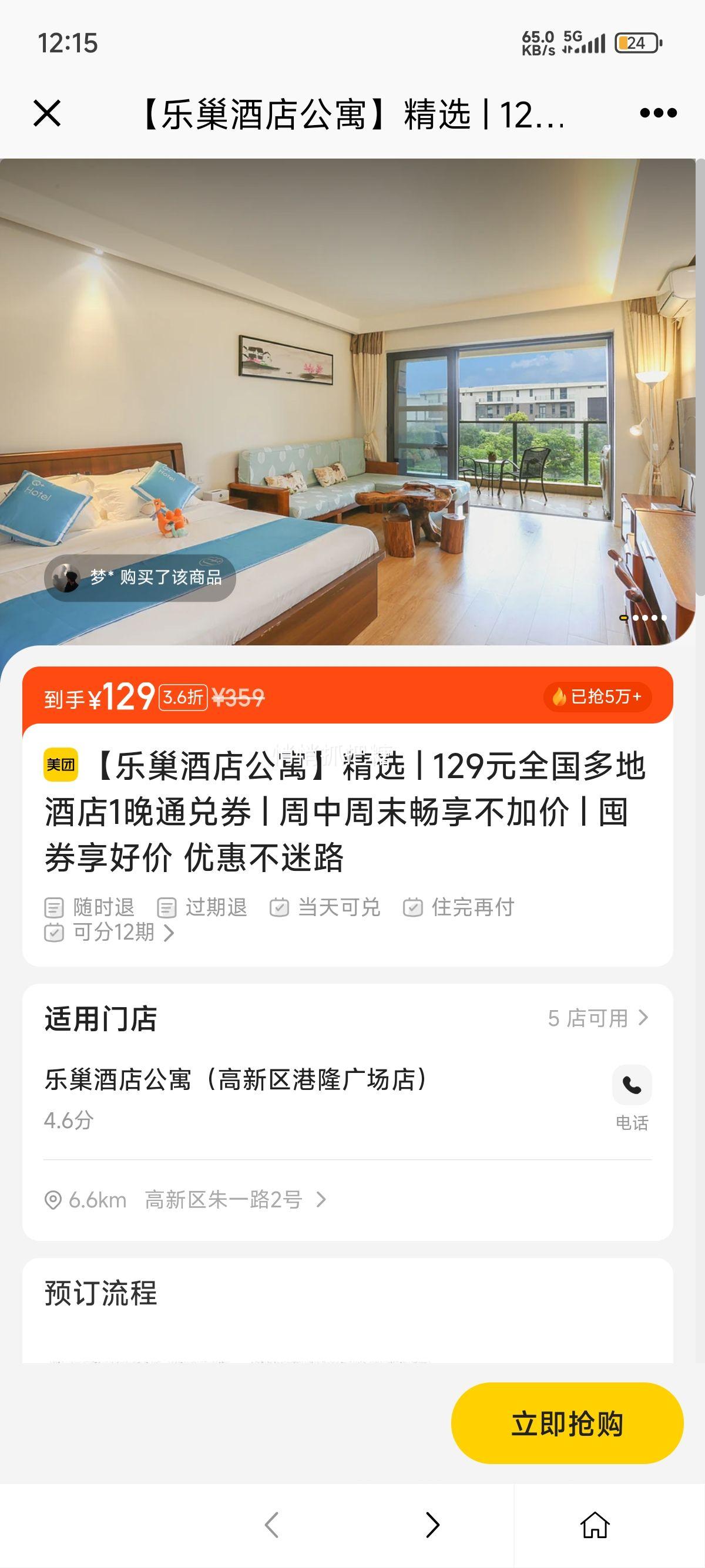 美团酒店 精选 | 129元全国多地酒店1晚通兑券 | 周中周末畅享不加价 | 囤券享好价 优惠不迷路优惠证明
