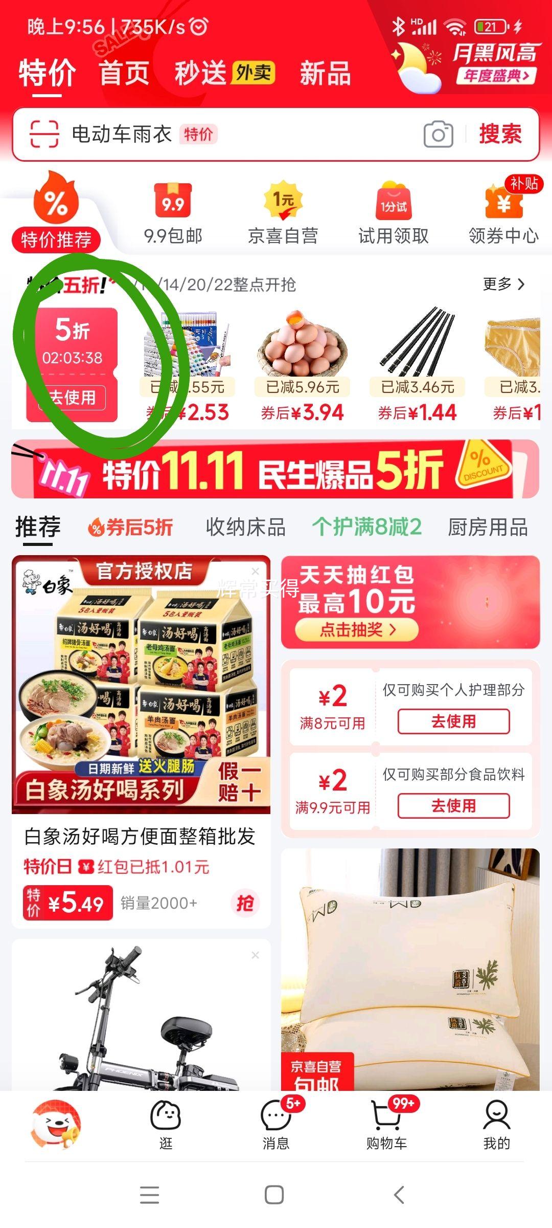 家用垃圾桶 1个优惠证明