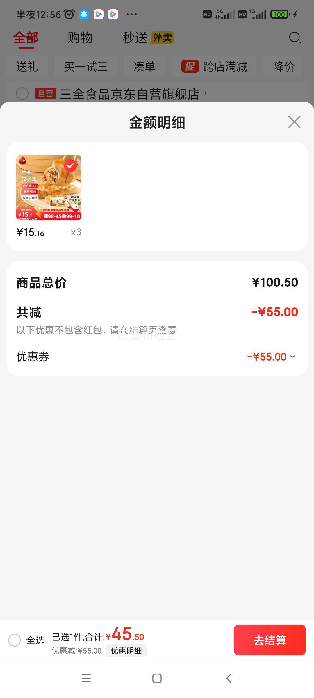 三全 饺子王猪肉玉米+猪肉口味+菌菇三鲜420g*3袋*3件优惠证明