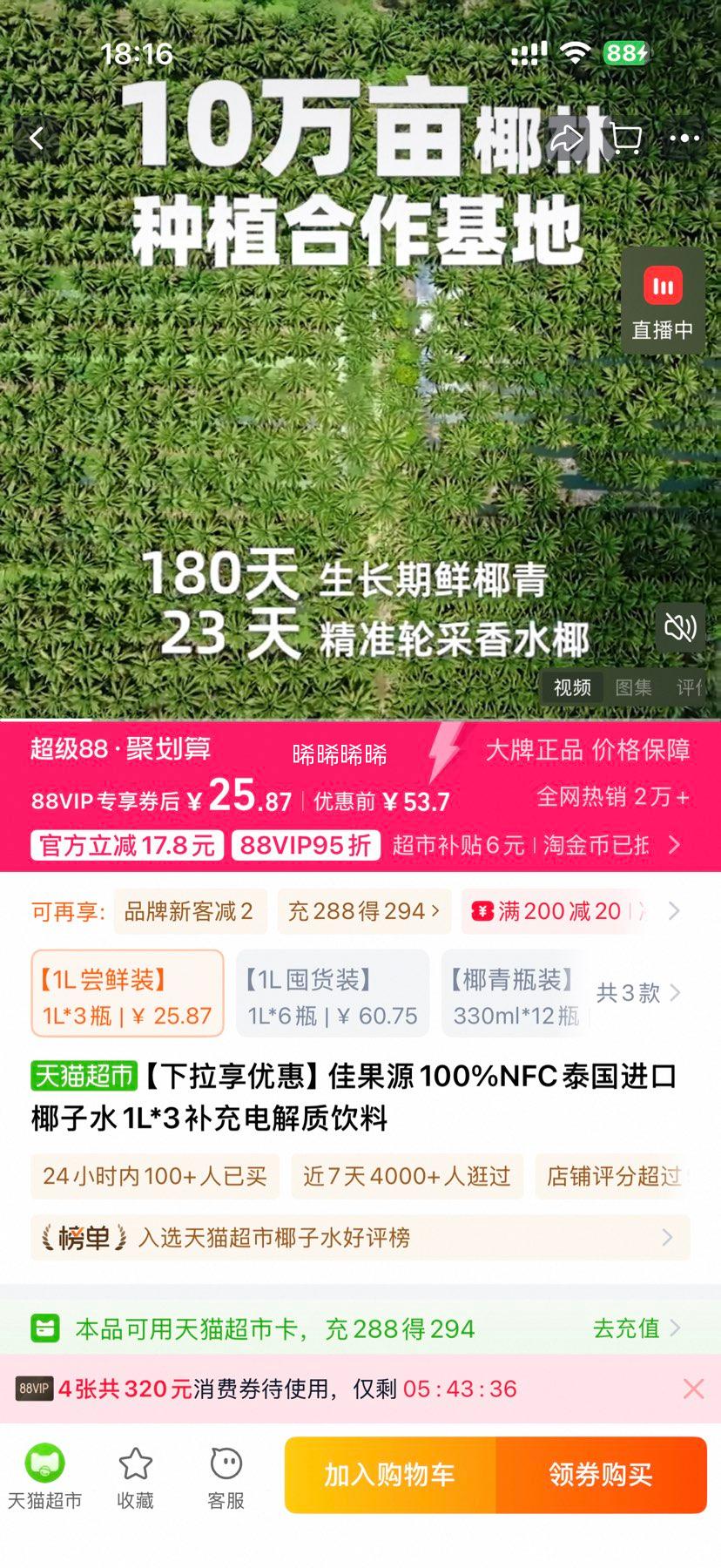 再降价：佳果源 100%NFC泰国进口椰子水1L*3瓶优惠证明
