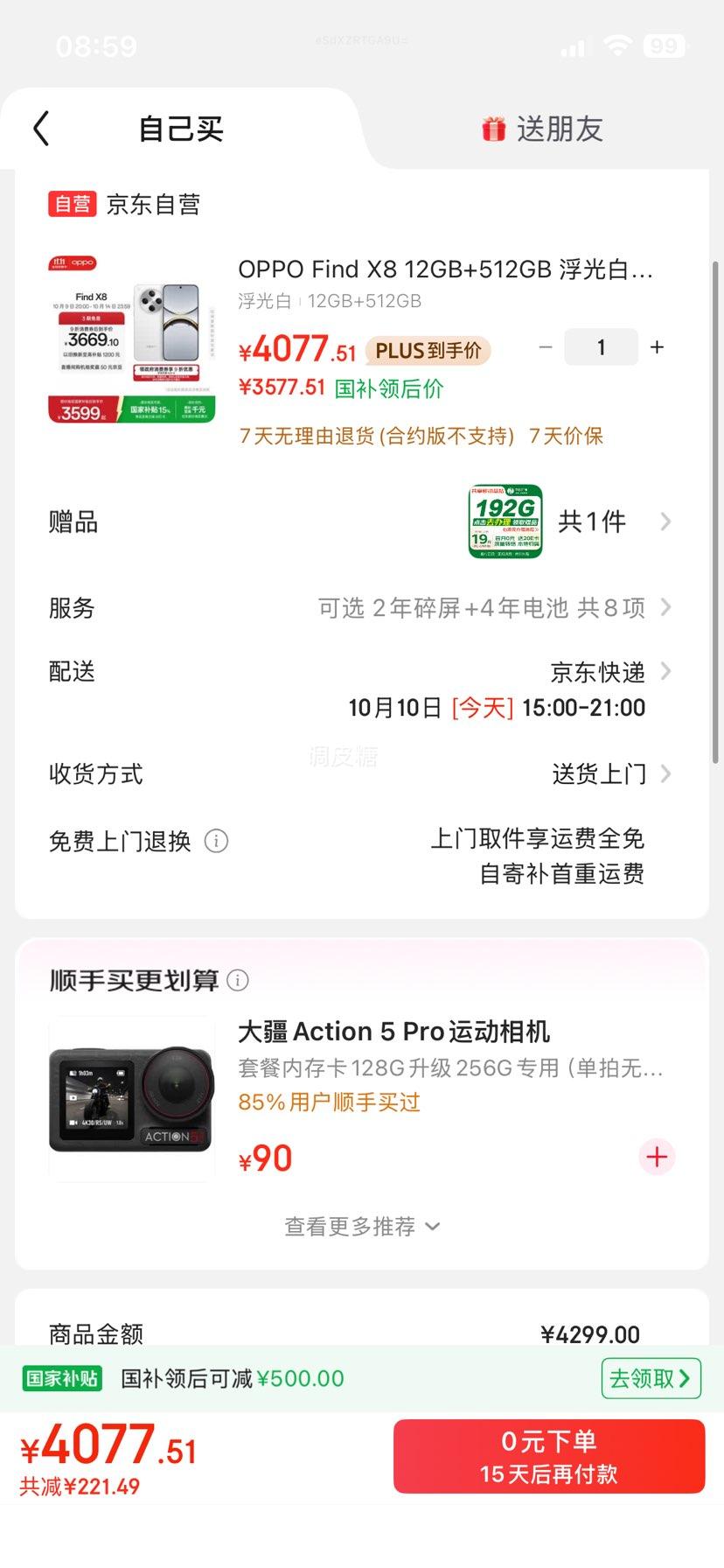 OPPO Find X8 手机 天玑9400 AI手机 浮光白 12+512G优惠证明