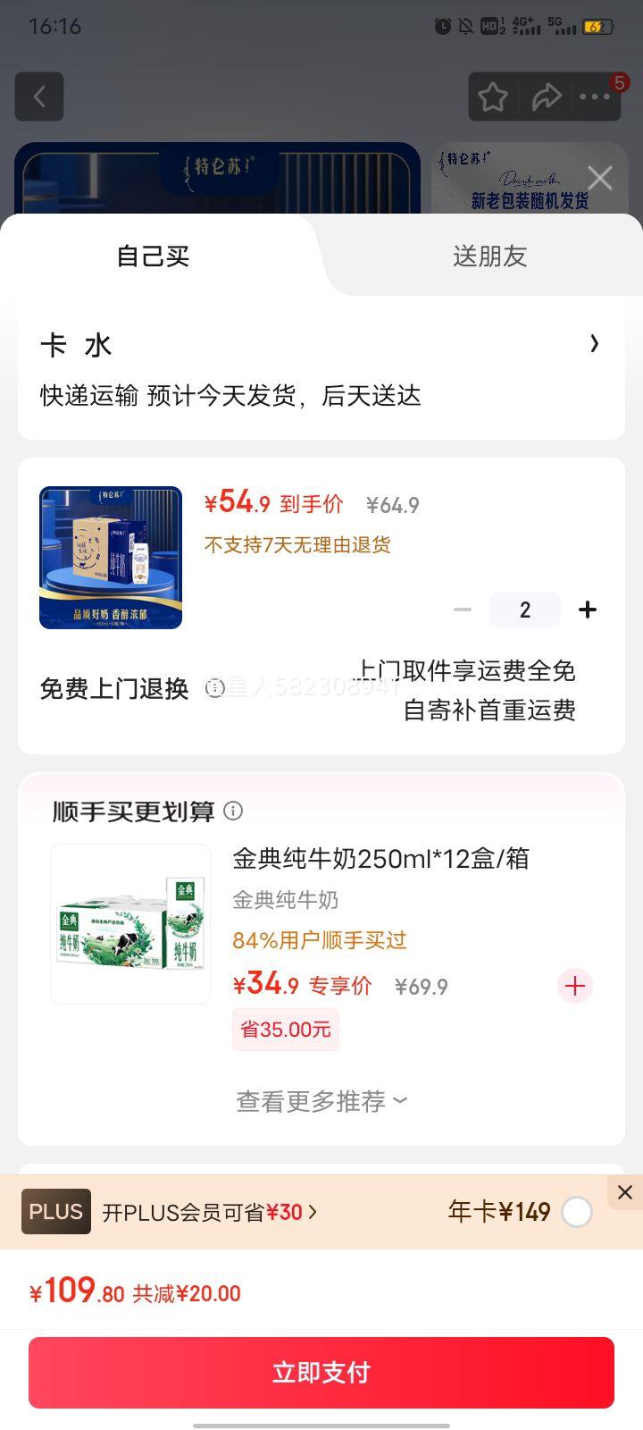 特仑苏 全脂 纯牛奶 利乐钻 250ml 16盒优惠证明