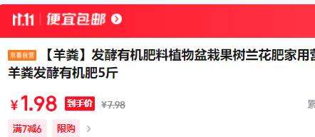 羊粪发酵 有机肥 5斤优惠证明