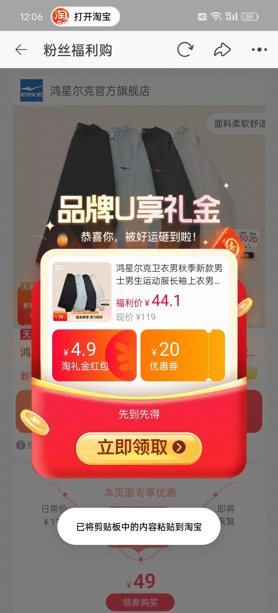 天降礼金、erke/鸿星尔克运动卫衣男优惠证明