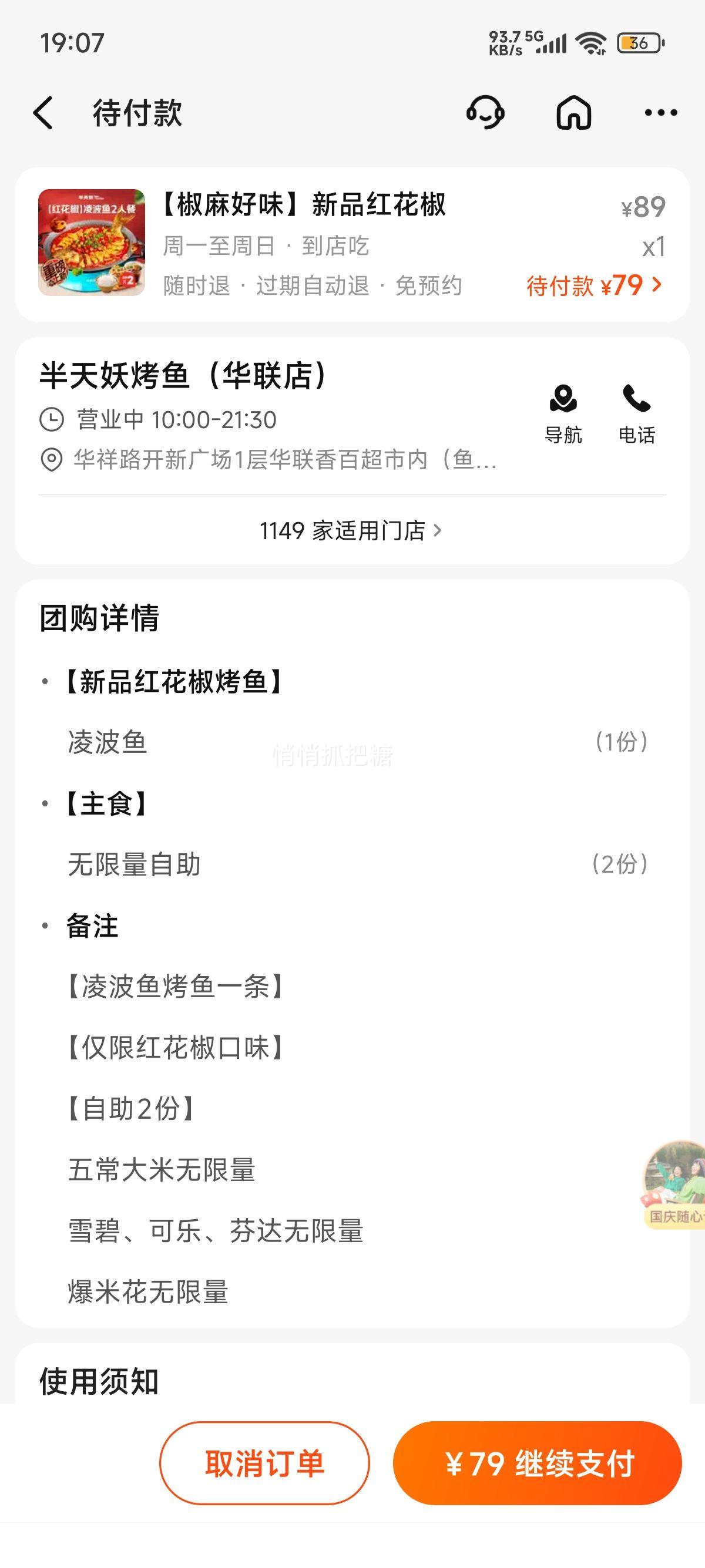 再降价：美团到店 半天妖烤鱼 【椒麻好味】新品红花椒凌波鱼2人餐（除北上可用）优惠证明