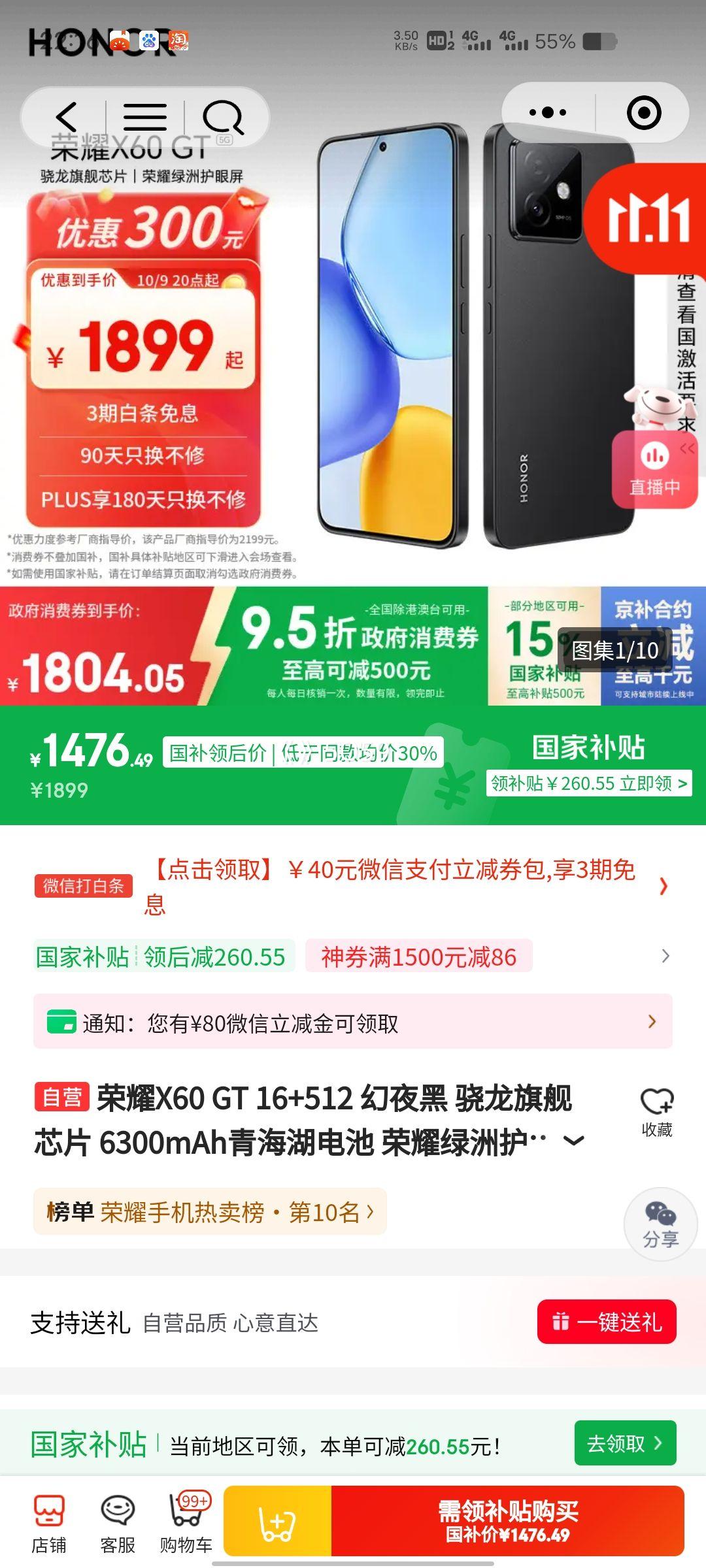 PLUS会员：HONOR/荣耀 X60 GT 手机 绿洲护眼屏 幻夜黑 16G+512GB优惠证明