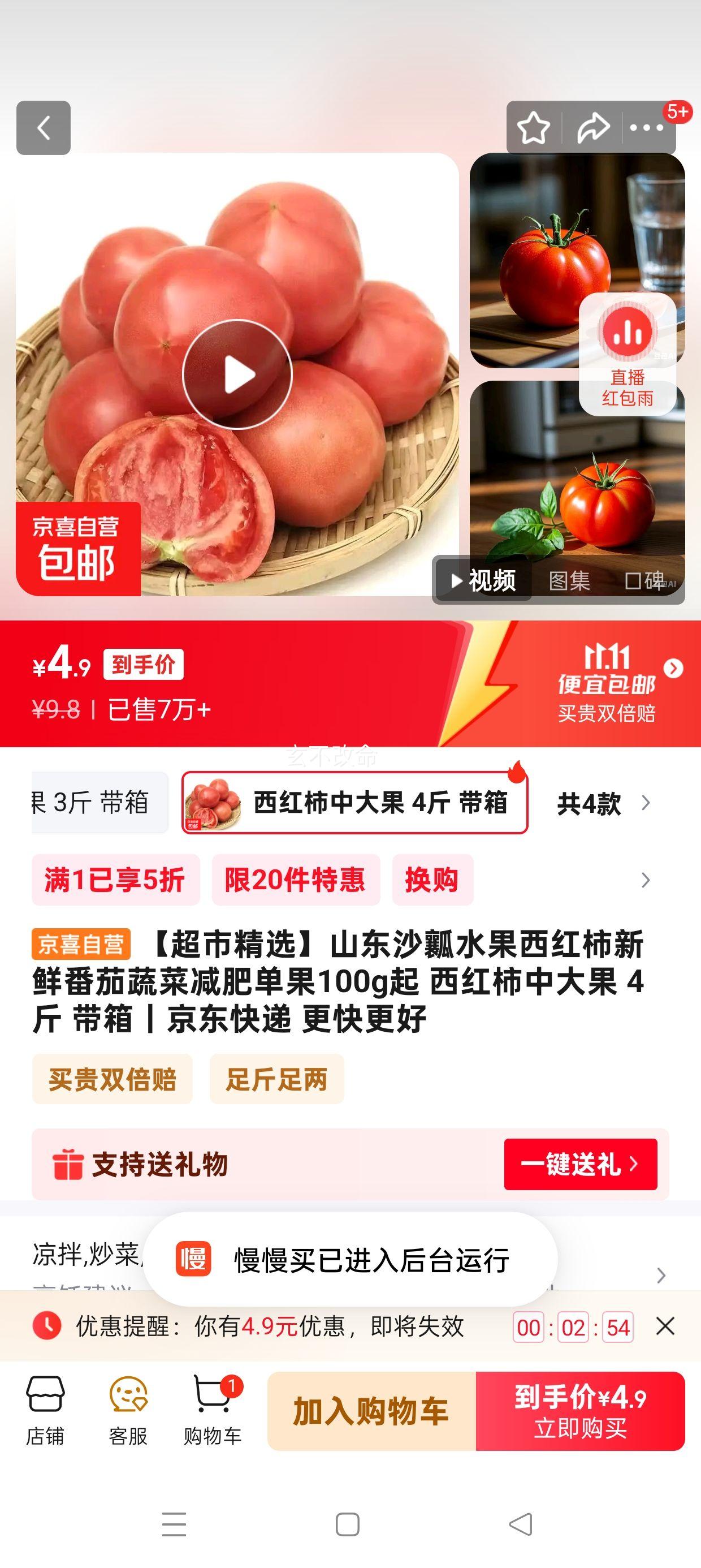 【超市精选】山东沙瓤水果西红柿 单果100g起 西红柿中大果 4斤 带箱优惠证明