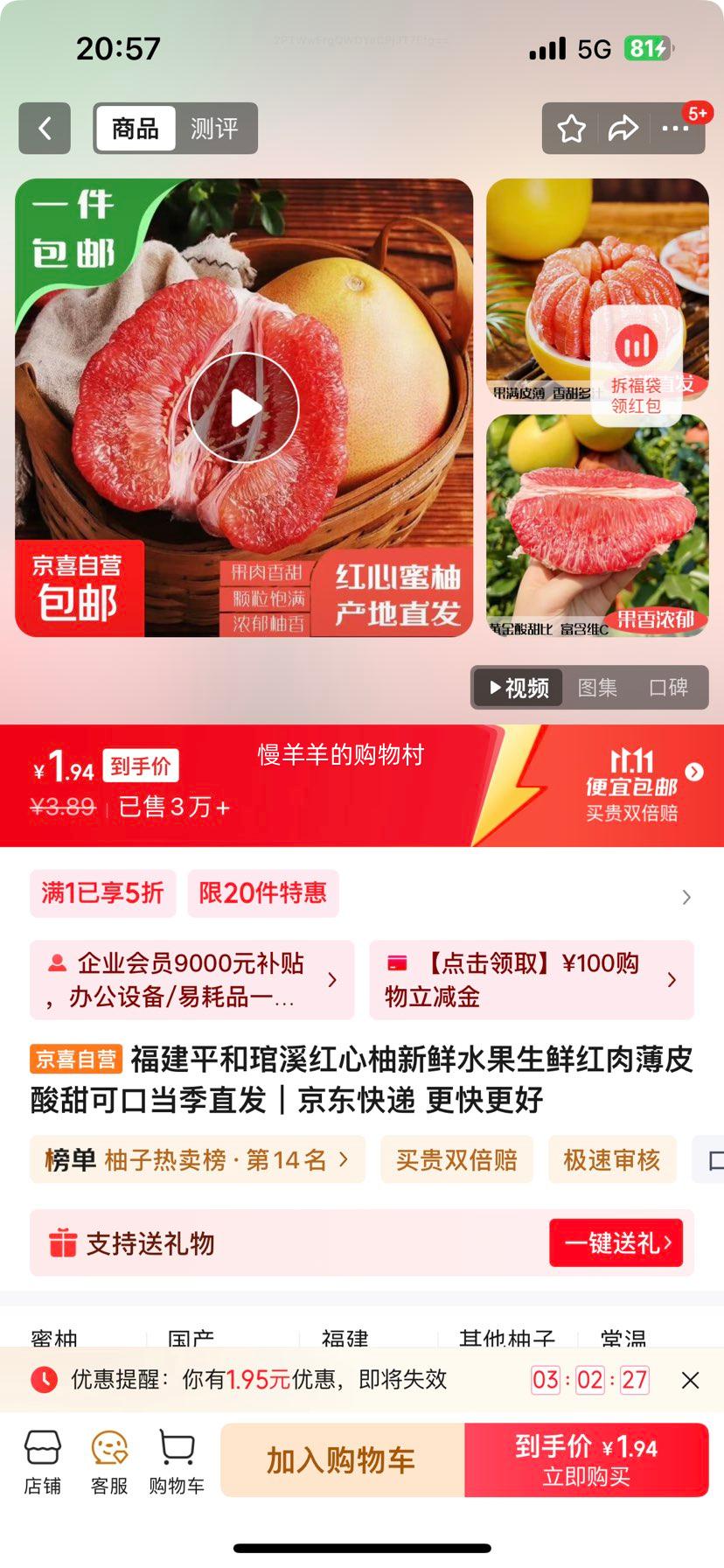 福建平和琯溪红心柚新鲜水果生鲜红肉薄皮酸甜可口当季直发 1枚装/单果1-1.5斤优惠证明