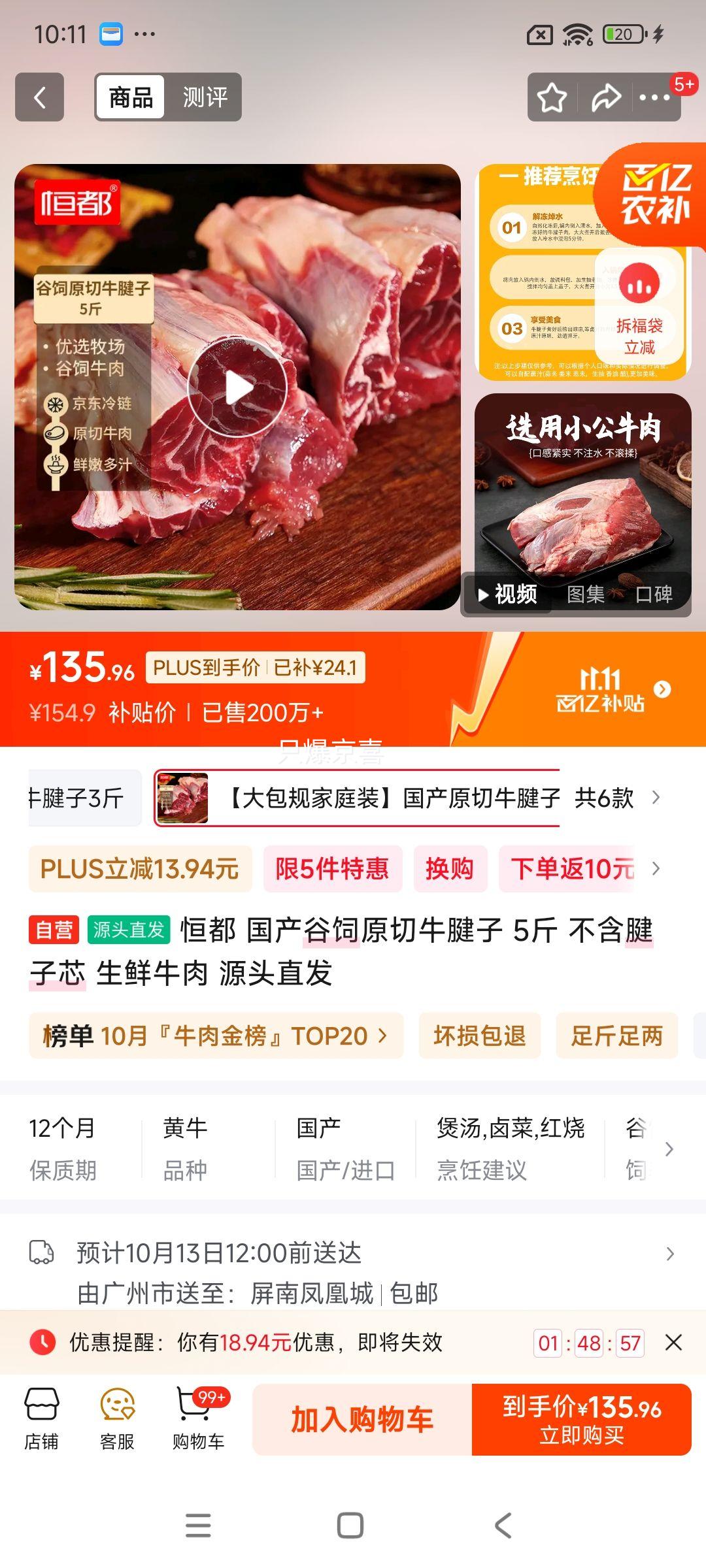 恒都 国产谷饲原切牛腱子 5斤 不含腱子芯 生鲜牛肉 源头直发优惠证明
