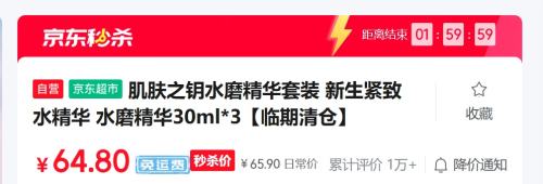 肌肤之钥水磨精华套装 新生紧致水精华 水磨精华30ml*3【临期清仓】优惠证明