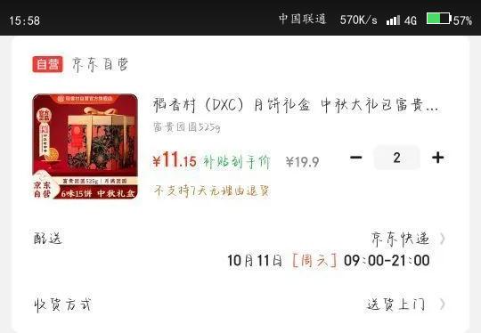 稻香村（DXC）月饼礼盒 中秋大礼包富贵团圆525g优惠证明