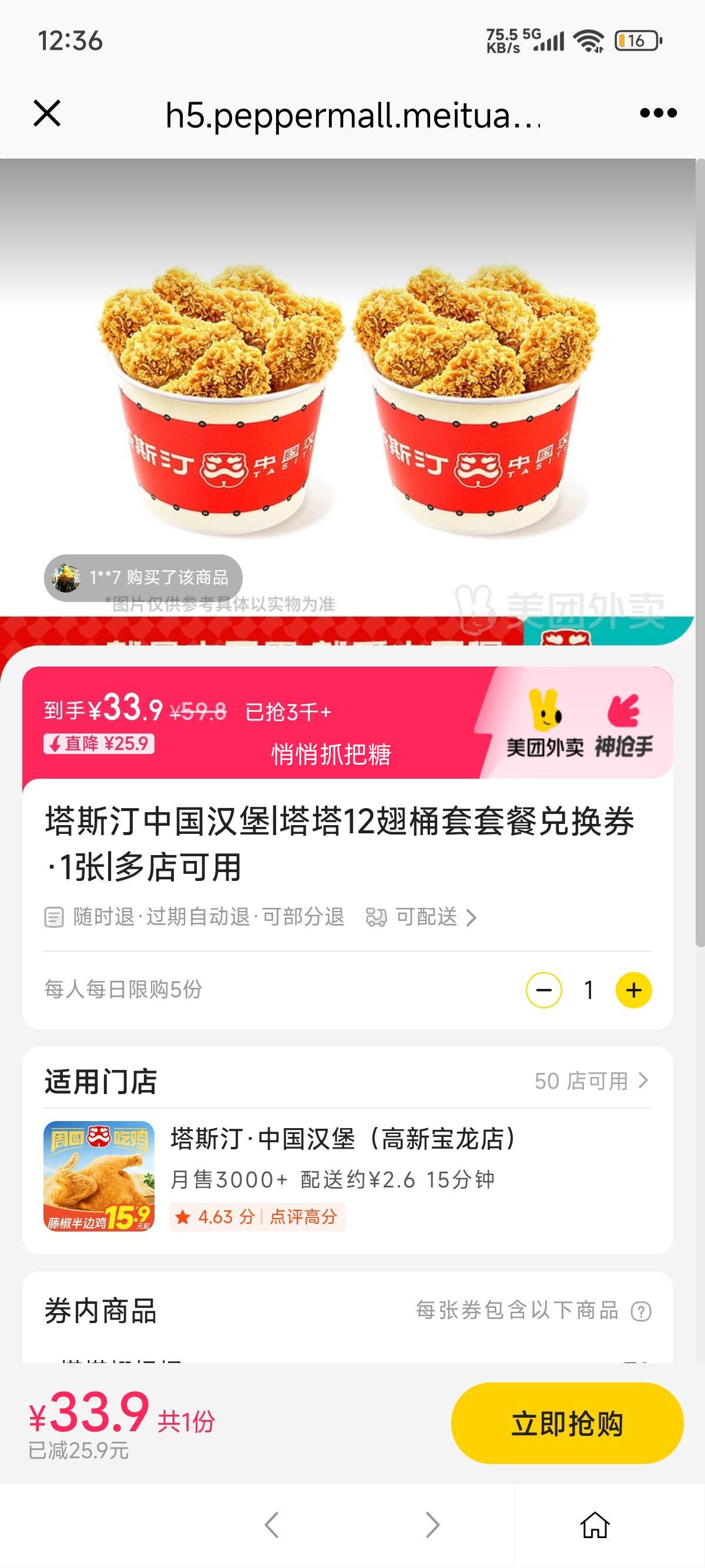 美团外卖 塔斯汀中国汉堡 塔塔12翅桶套套餐兑换券·1张优惠证明