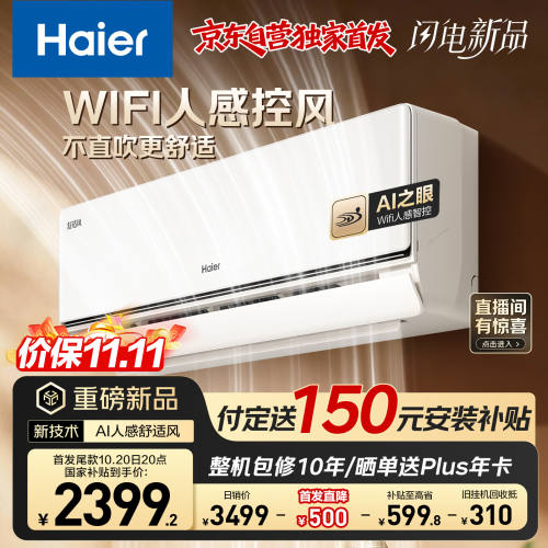 再降价、双11预售、PLUS会员：Haier 海尔 舒适风 1.5匹 壁挂式空调 KFR-35GW/E2-1 优惠证明