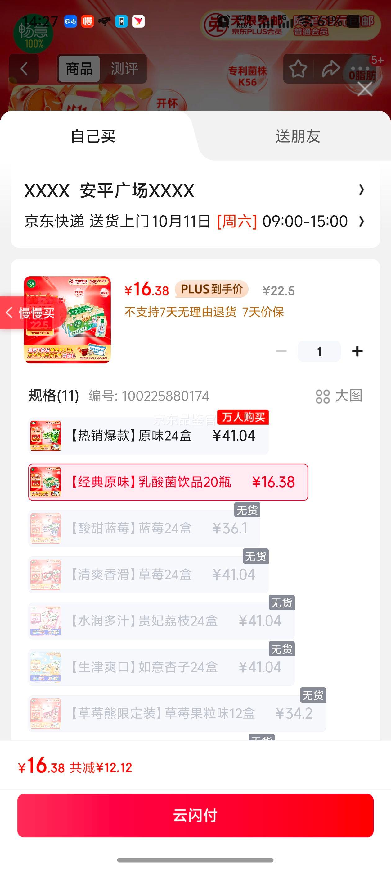 伊利畅意乳酸菌饮品原味 100ml*20瓶 礼盒装优惠证明
