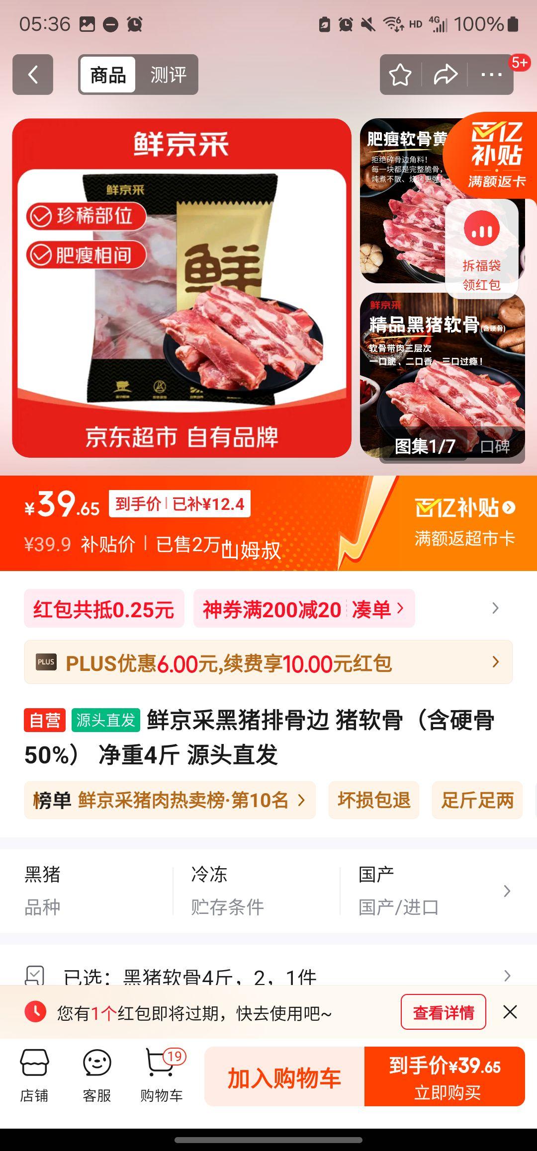再降价：鲜京采 黑猪排骨 净重4斤*5件优惠证明