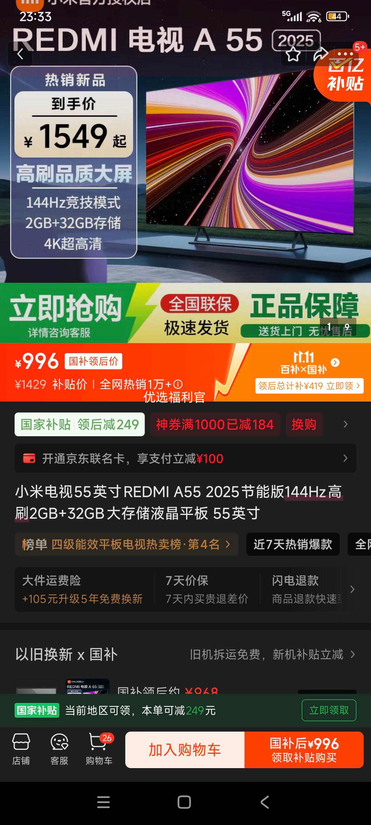 双11、再降价、限地区:小米电视55英寸REDMI A55 2025节能版144Hz高刷2GB+32GB大存储液晶平板 55英寸优惠证明