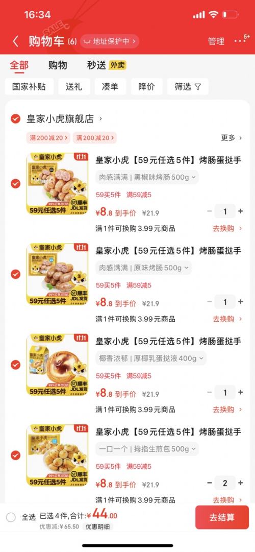 皇家小虎 烤肠蛋挞手抓饼烧麦生煎包鸡肉卷馅饼锅盔面点 任选5件优惠证明