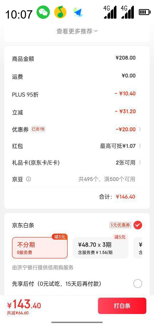 张一元 特级 茉莉花茶 50g 黑罐优惠证明