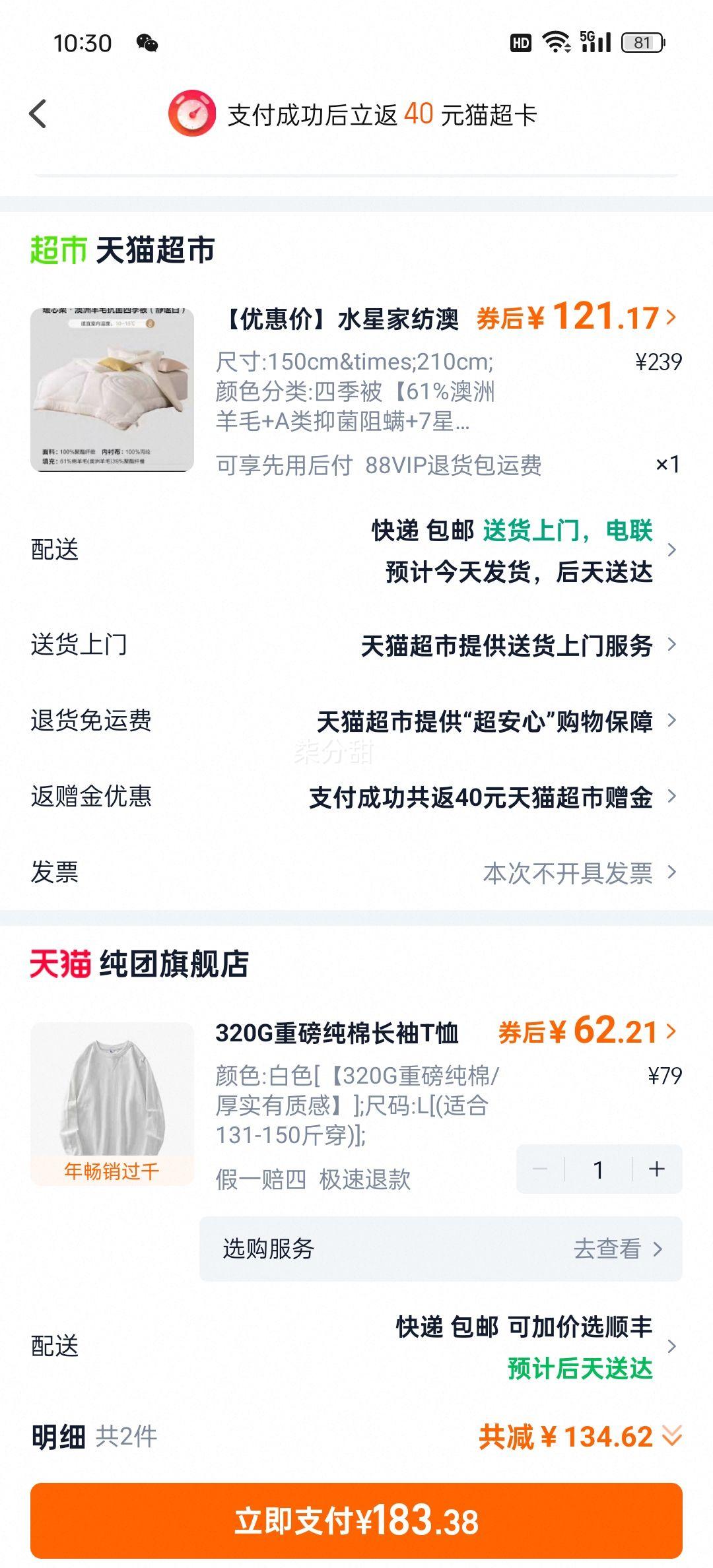 88vip、水星家纺A类抑菌羊毛被芯150cm*210四季被优惠证明