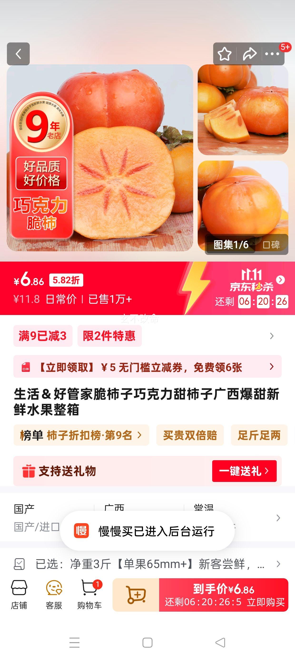 生活＆好管家脆柿子巧克力 净重3斤【单果65mm+】新客尝鲜优惠证明