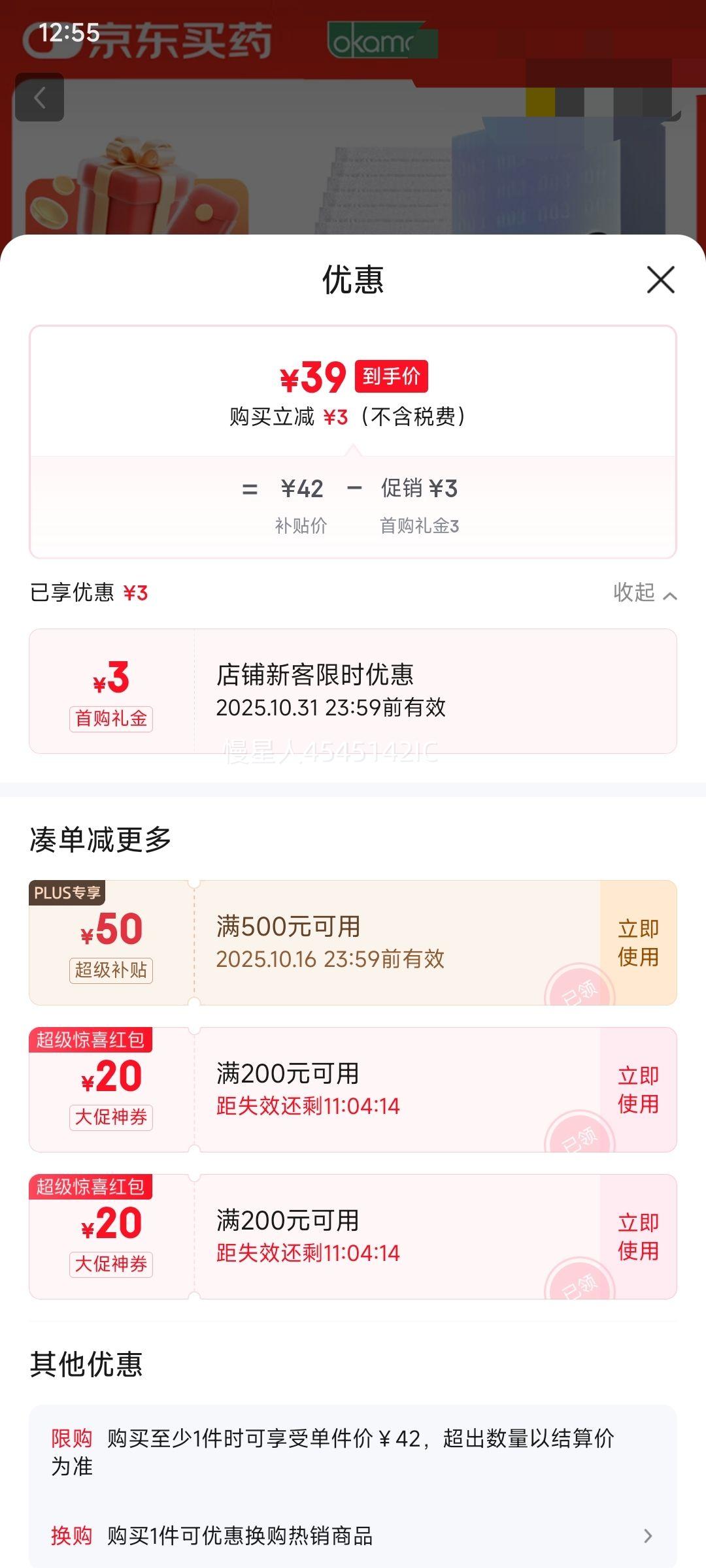 需首购: 冈本 003避孕套安全套白金贴合超薄 12只优惠证明