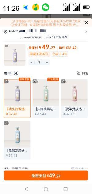 SANSEN 三生花 精油香氛洗发露 去屑柔顺 500ml优惠证明