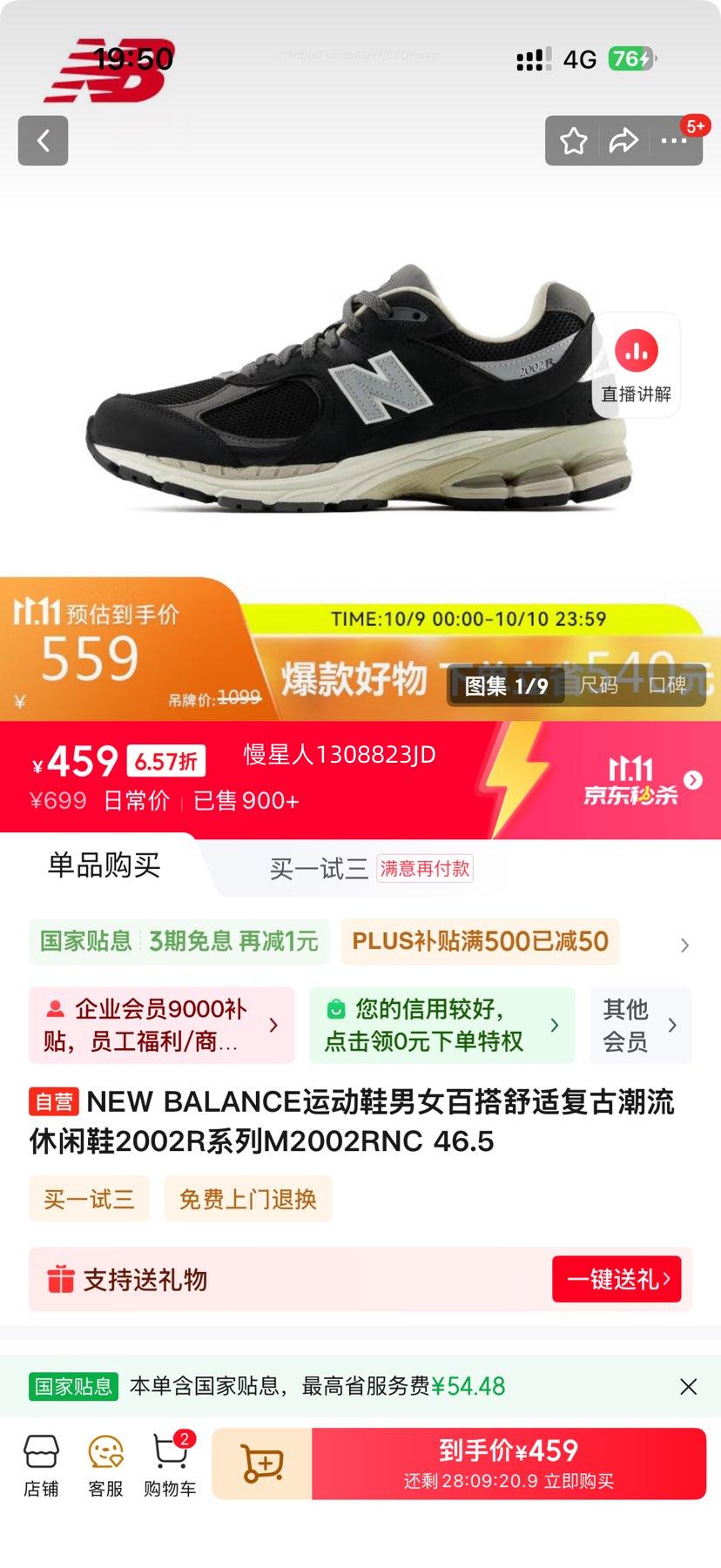 NEW BALANCE运动鞋男女百搭舒适复古潮流休闲鞋2002R系列优惠证明