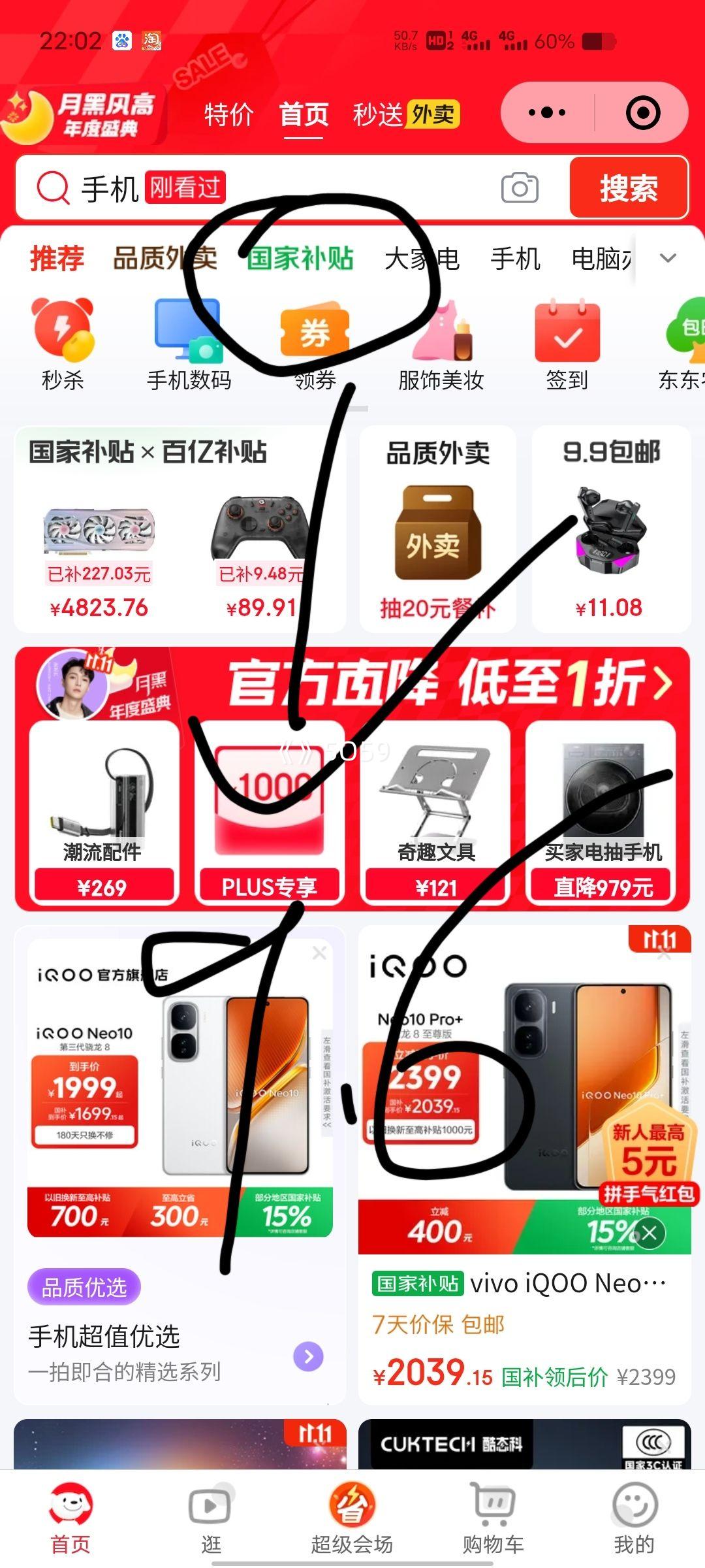 PLUS会员：HONOR/荣耀 X60 GT 手机 绿洲护眼屏 幻夜黑 16G+512GB优惠证明