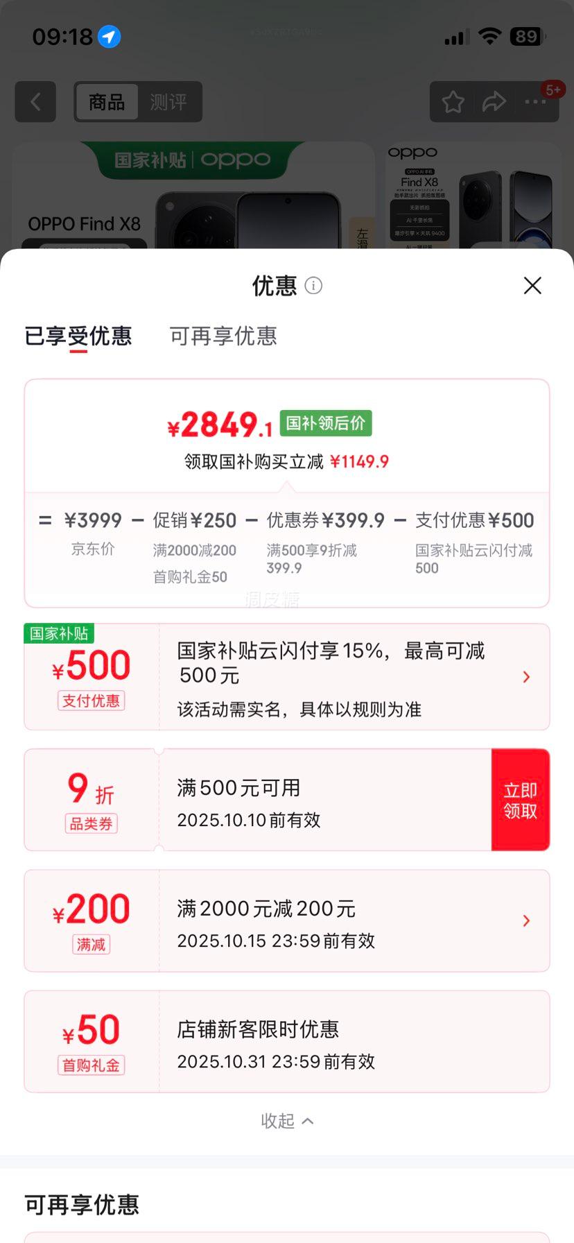 OPPO Find X8 手机 天玑9400 AI手机 星野黑 12+256G优惠证明