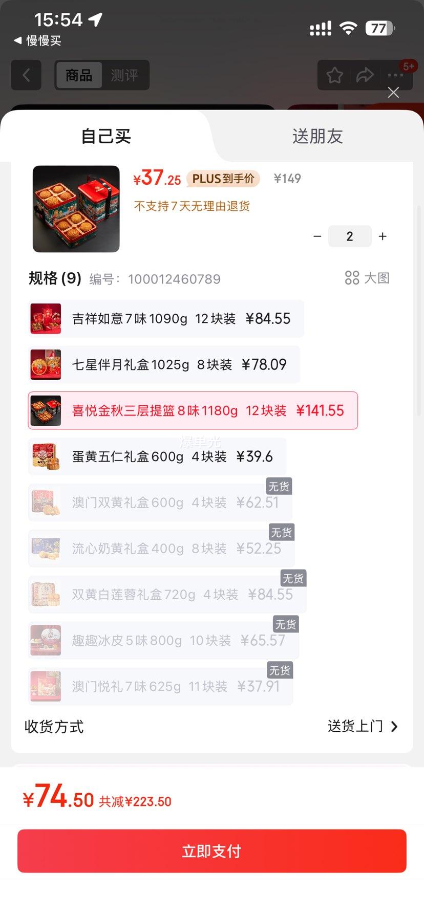 金尊喜悦金秋8味12饼1180g高端三层月饼礼盒铁盒罐提篮优惠证明