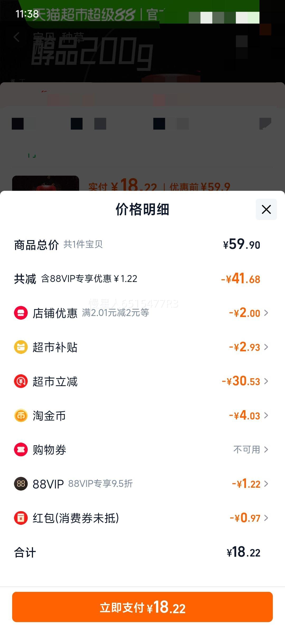 88vip: 雀巢 醇品黑咖啡 90g优惠证明