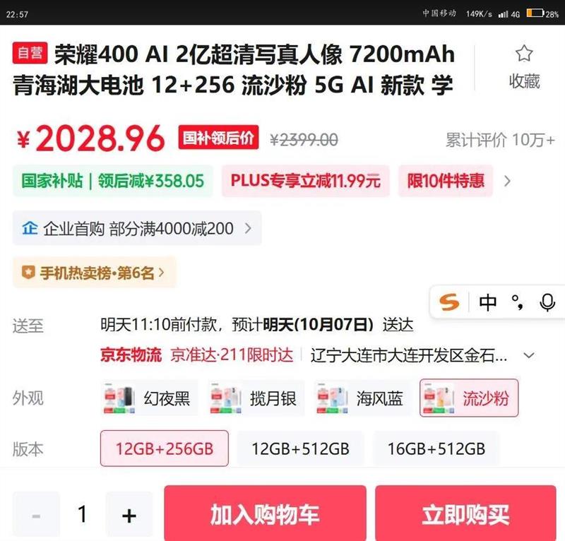 荣耀 400 手机 AI 2亿超清写真人像 流沙粉 12 256G优惠证明