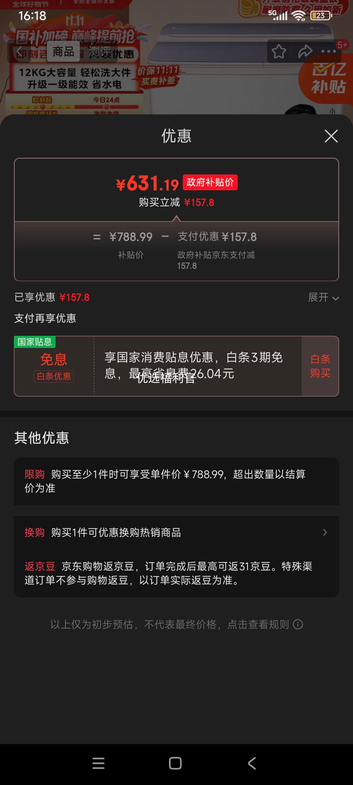 双11、限地区、plus:LittleSwan/小天鹅 净魔方 12kg 波轮 TP12S156 优惠证明