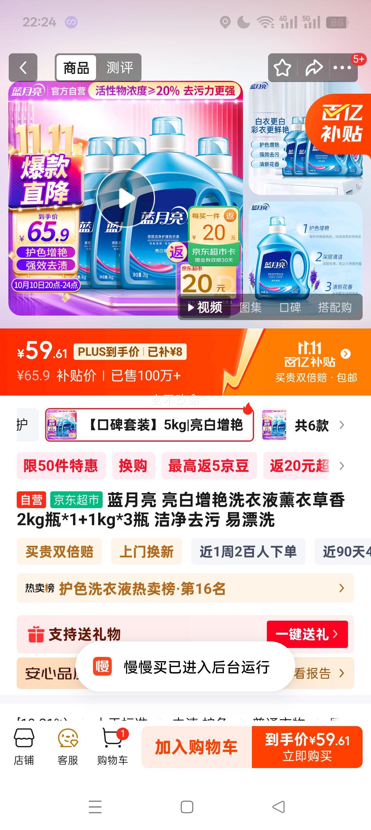 plus会员、需首购:蓝月亮 亮白增艳洗衣液薰衣草香 2kg瓶*1+1kg*3瓶 洁净去污 易漂洗优惠证明