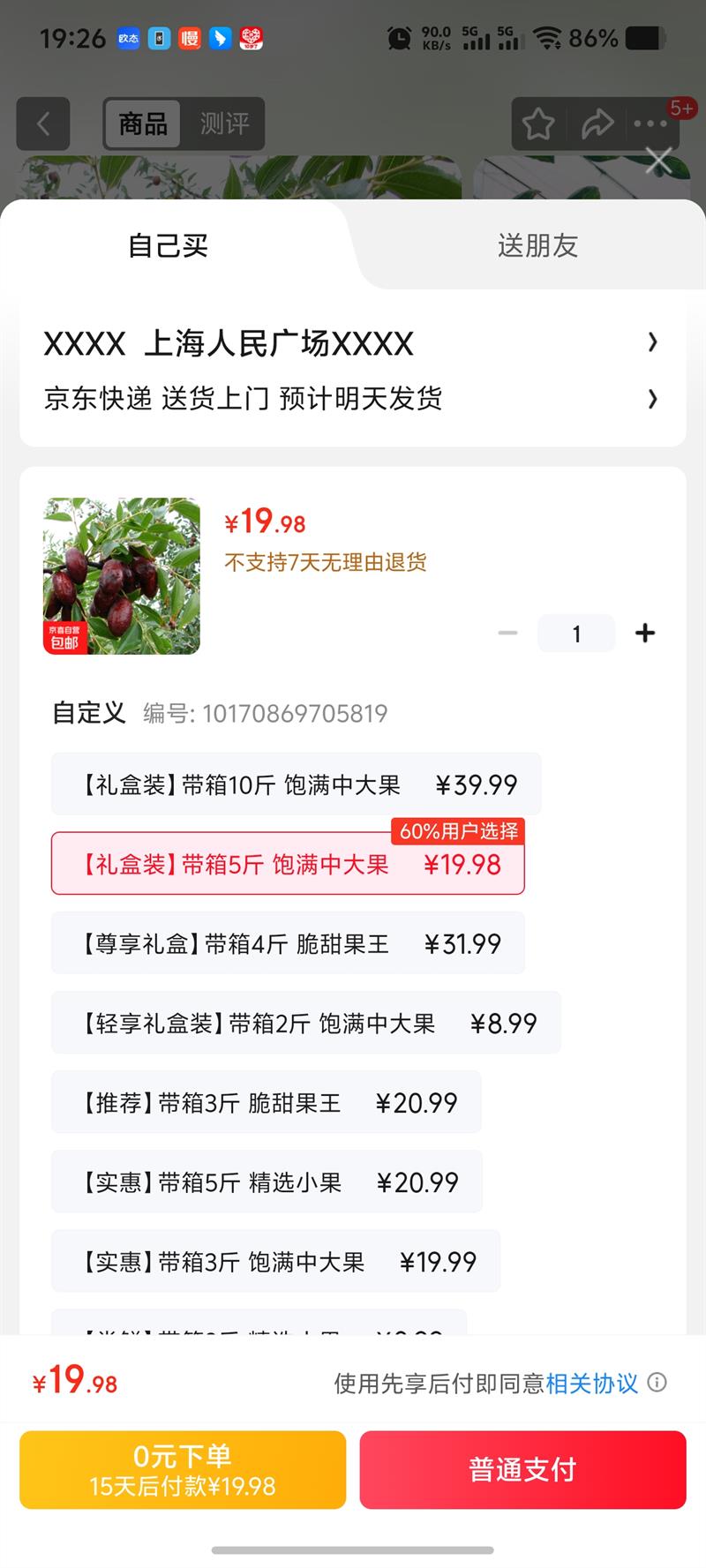 【产地直发】宁夏灵武长枣新鲜水果红枣脆枣鲜枣送礼中秋礼盒 【礼盒装】带箱5斤 饱满中大果优惠证明