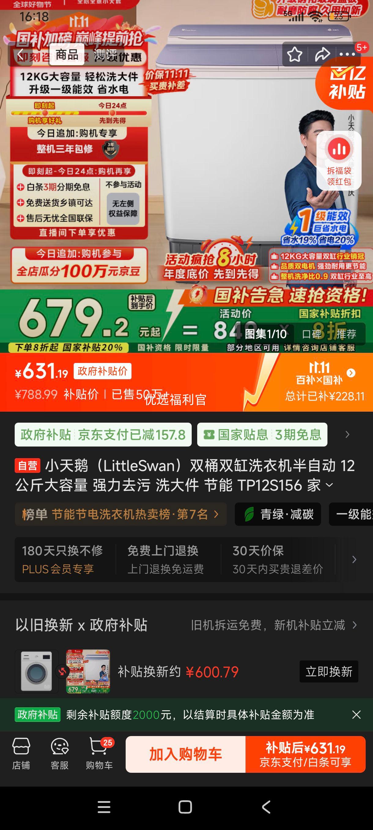 双11、限地区、plus:LittleSwan/小天鹅 净魔方 12kg 波轮 TP12S156 优惠证明
